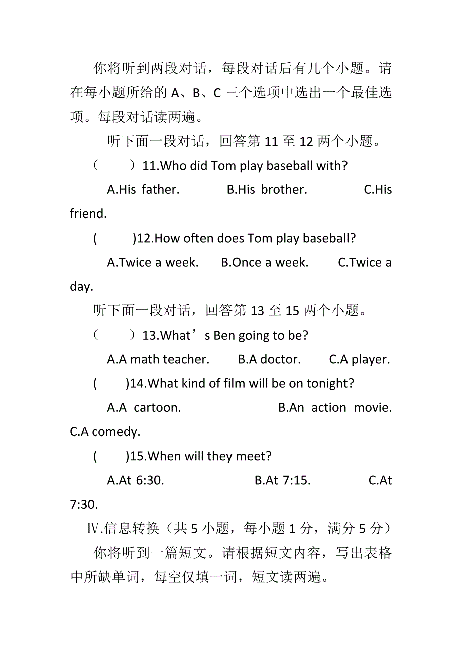 最新八年级英语下期末试题附答案_第3页