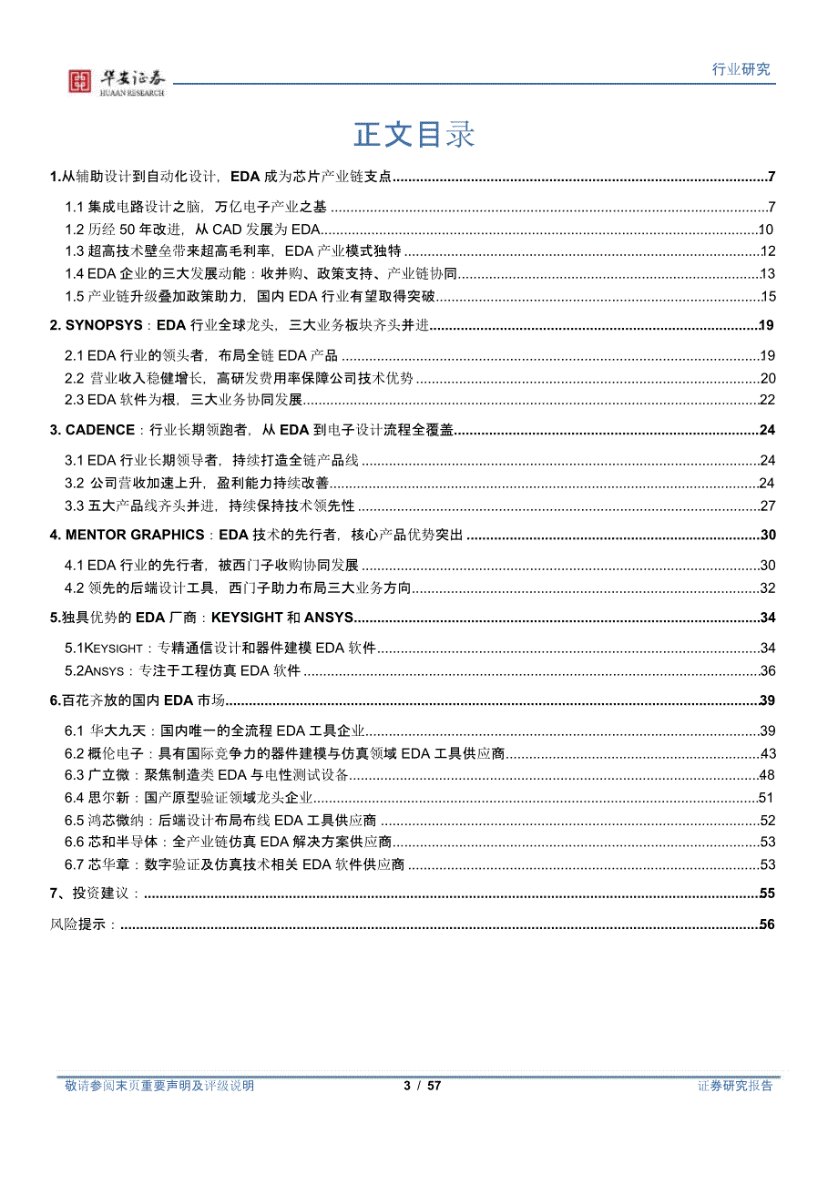 EDA行业报告：工业软件与半导体双轮驱动_第1页