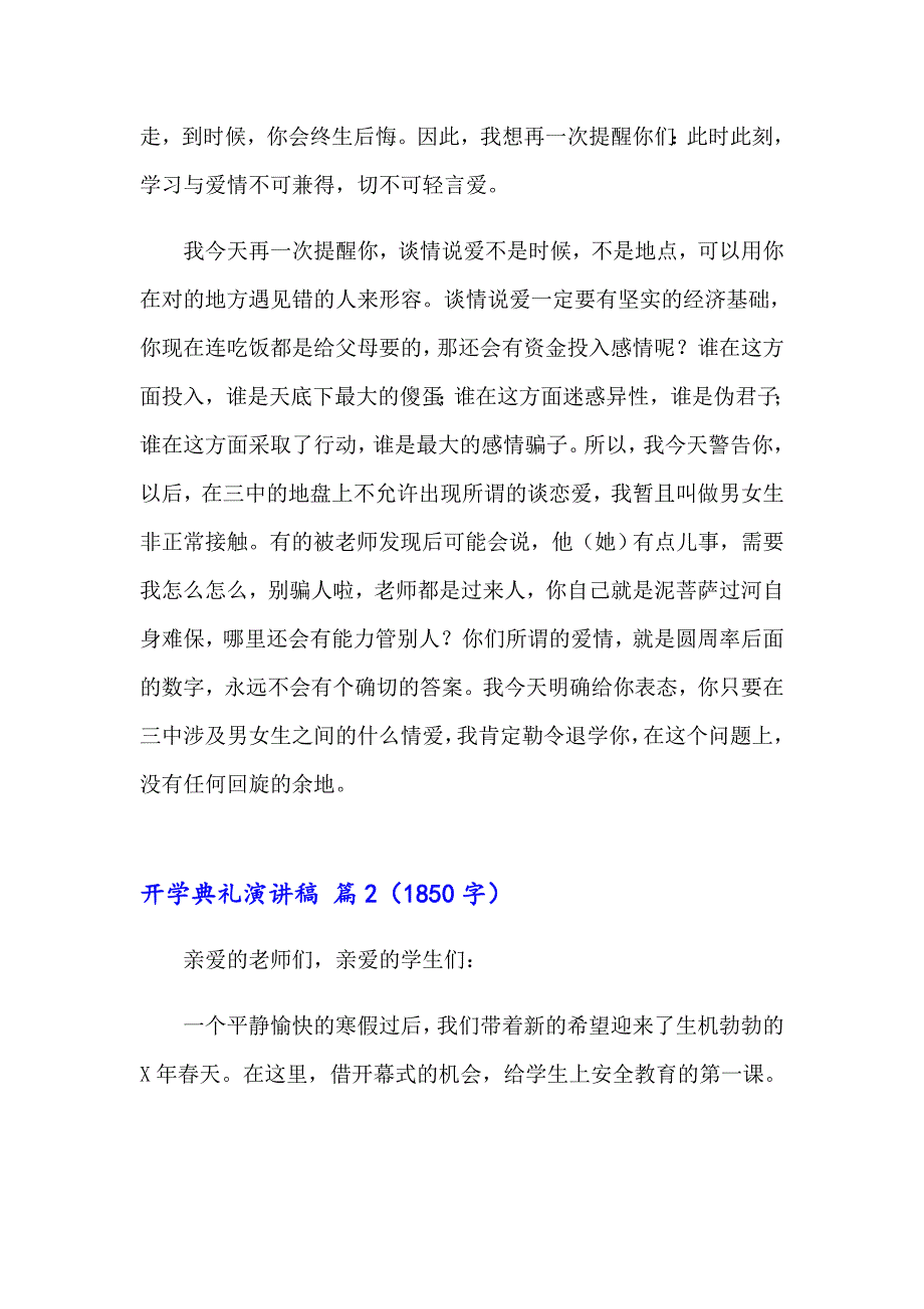 （多篇汇编）开学典礼演讲稿范文合集9篇_第3页