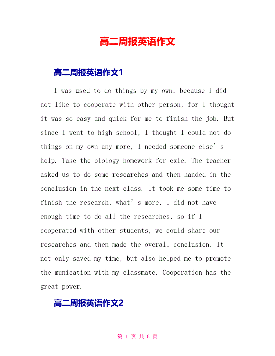 高二周报英语作文.doc_第1页