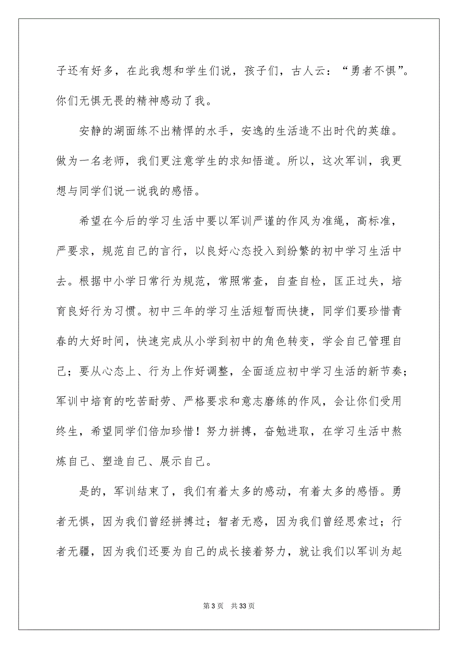 军训总结大会演讲稿_第3页