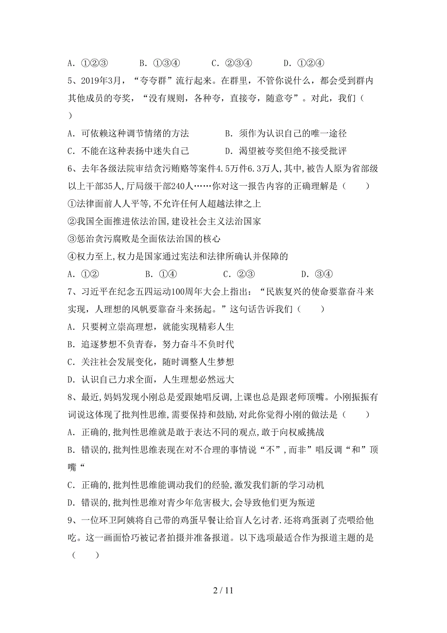 部编版初中七年级道德与法治上册期中考试题(精品).doc_第2页