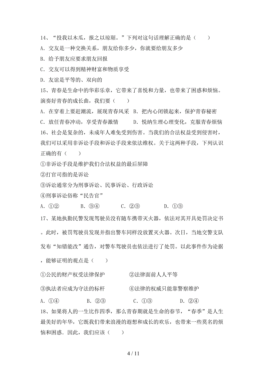 部编版初中七年级道德与法治上册期中考试题(精品).doc_第4页