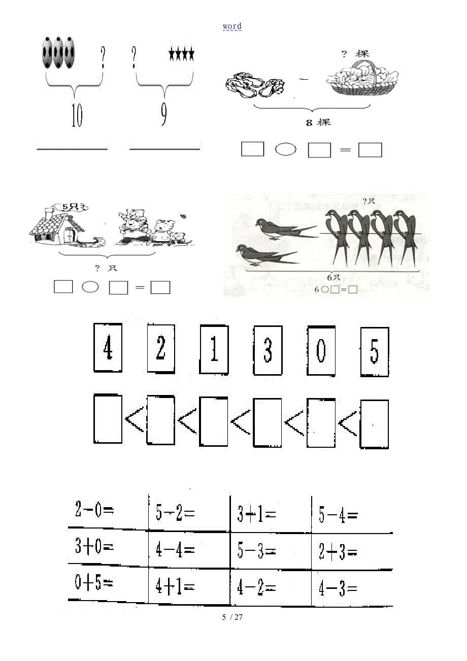 学前大班升小学看图列式练习题_第5页