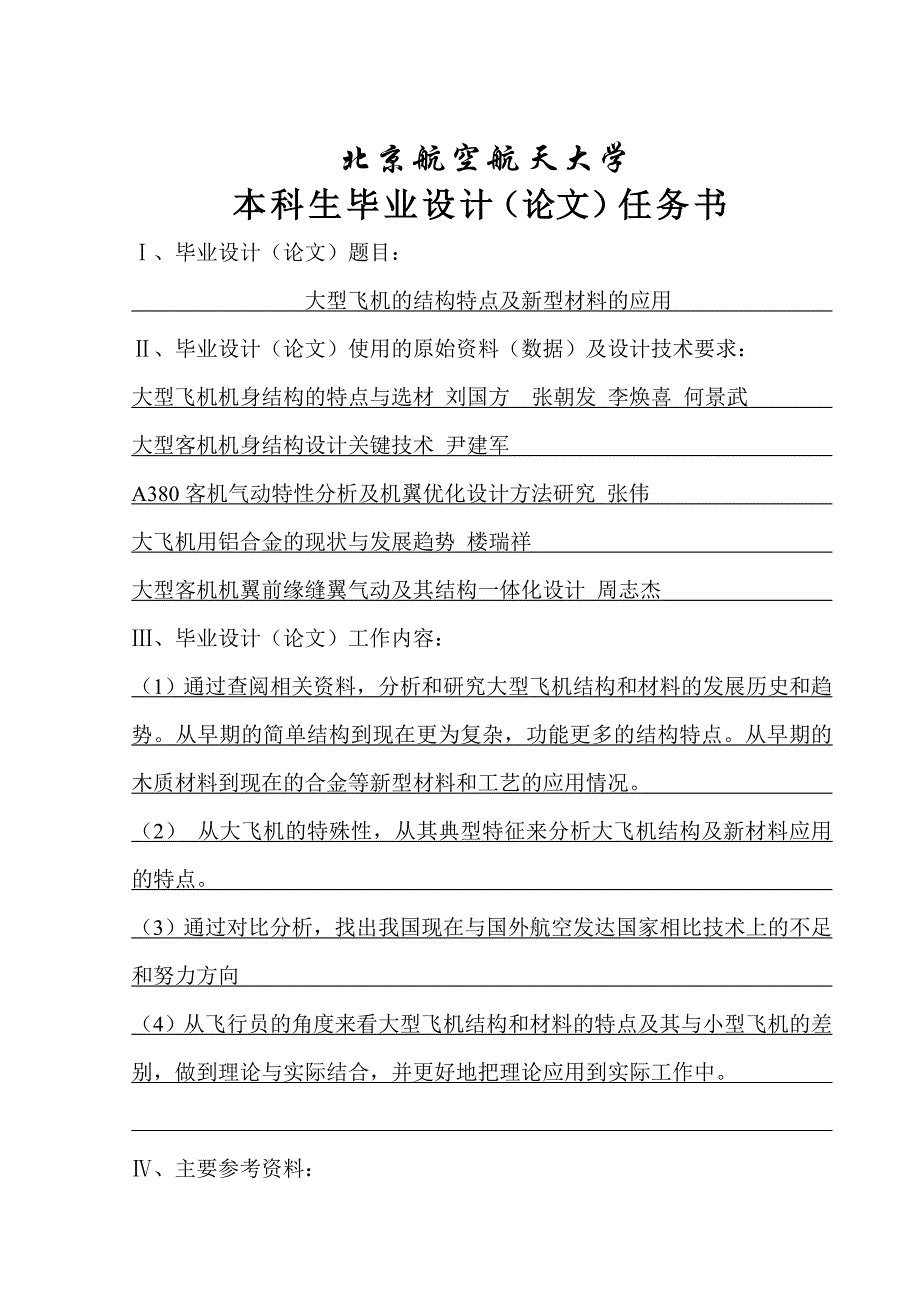 毕业论文-大型飞机的结构特点及新型材料的应用_第2页