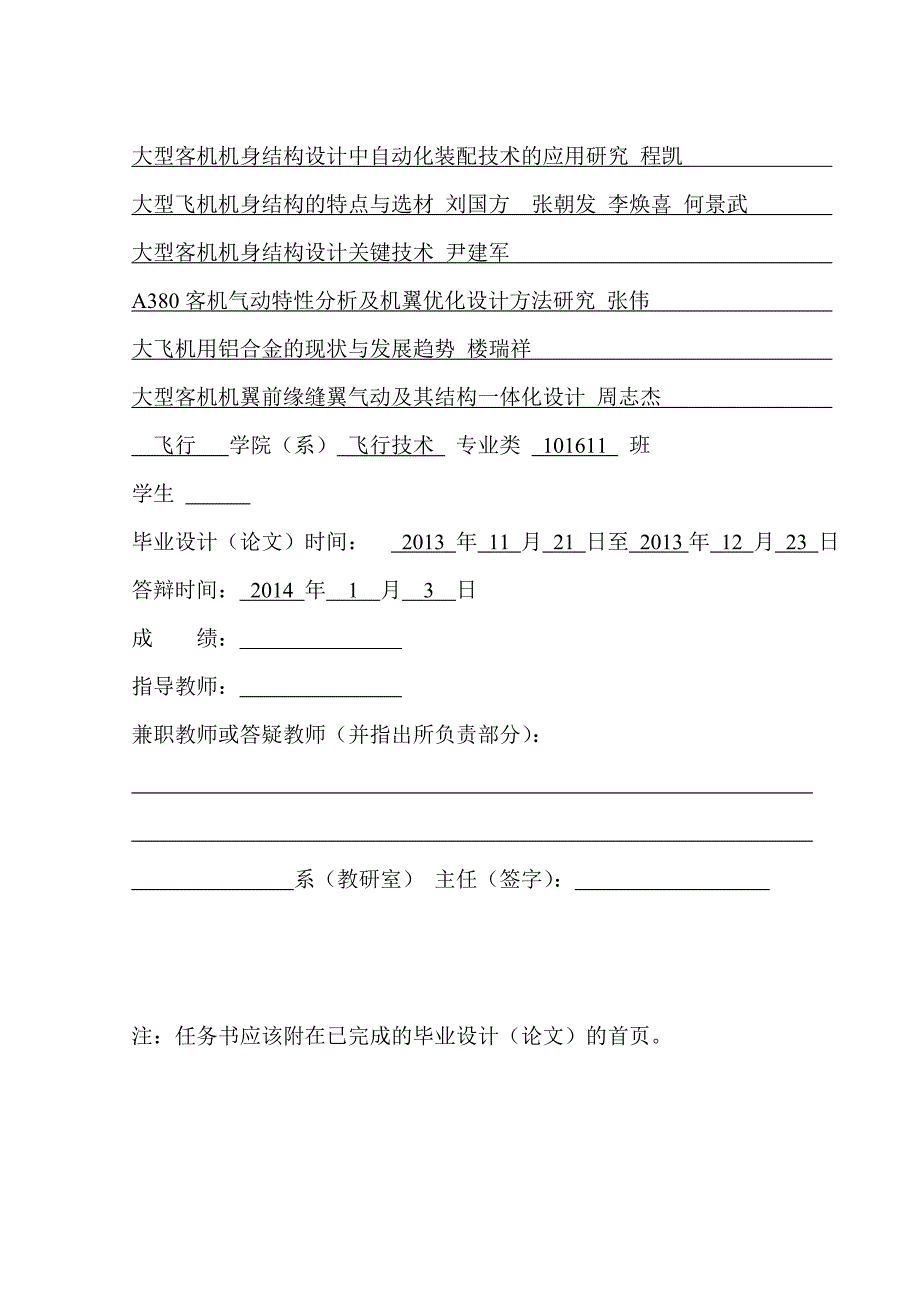 毕业论文-大型飞机的结构特点及新型材料的应用_第3页