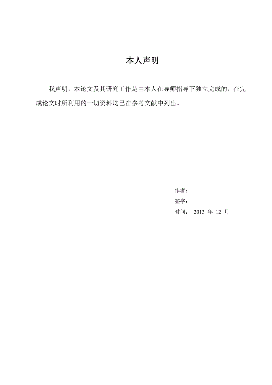 毕业论文-大型飞机的结构特点及新型材料的应用_第4页