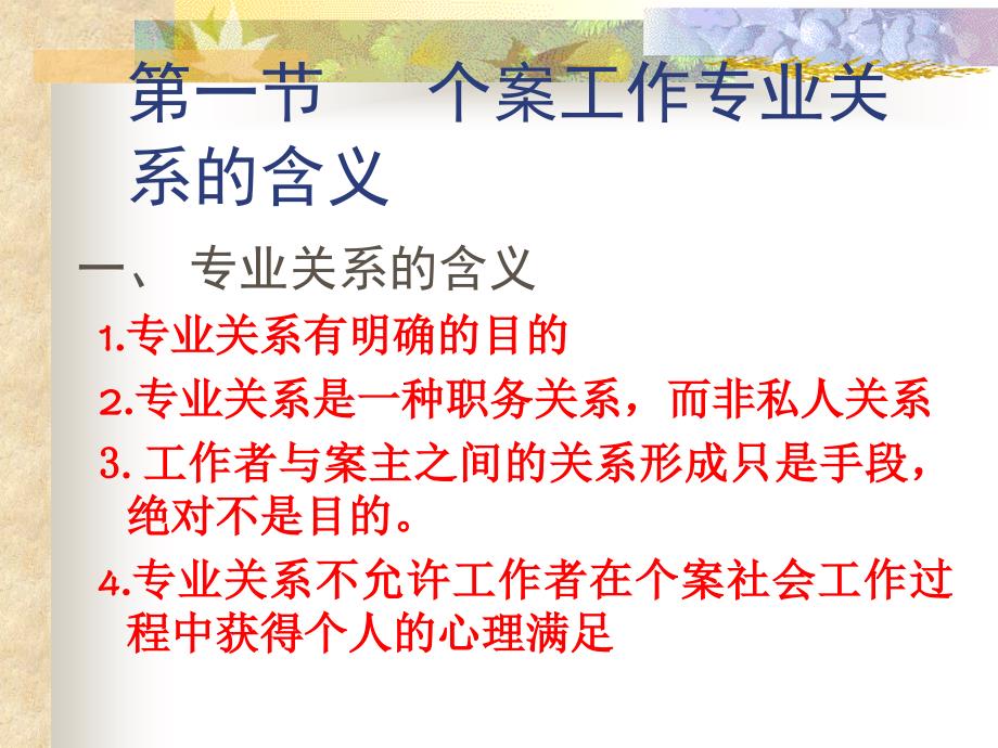 第四章个案社会工作专业关系的建立_第3页