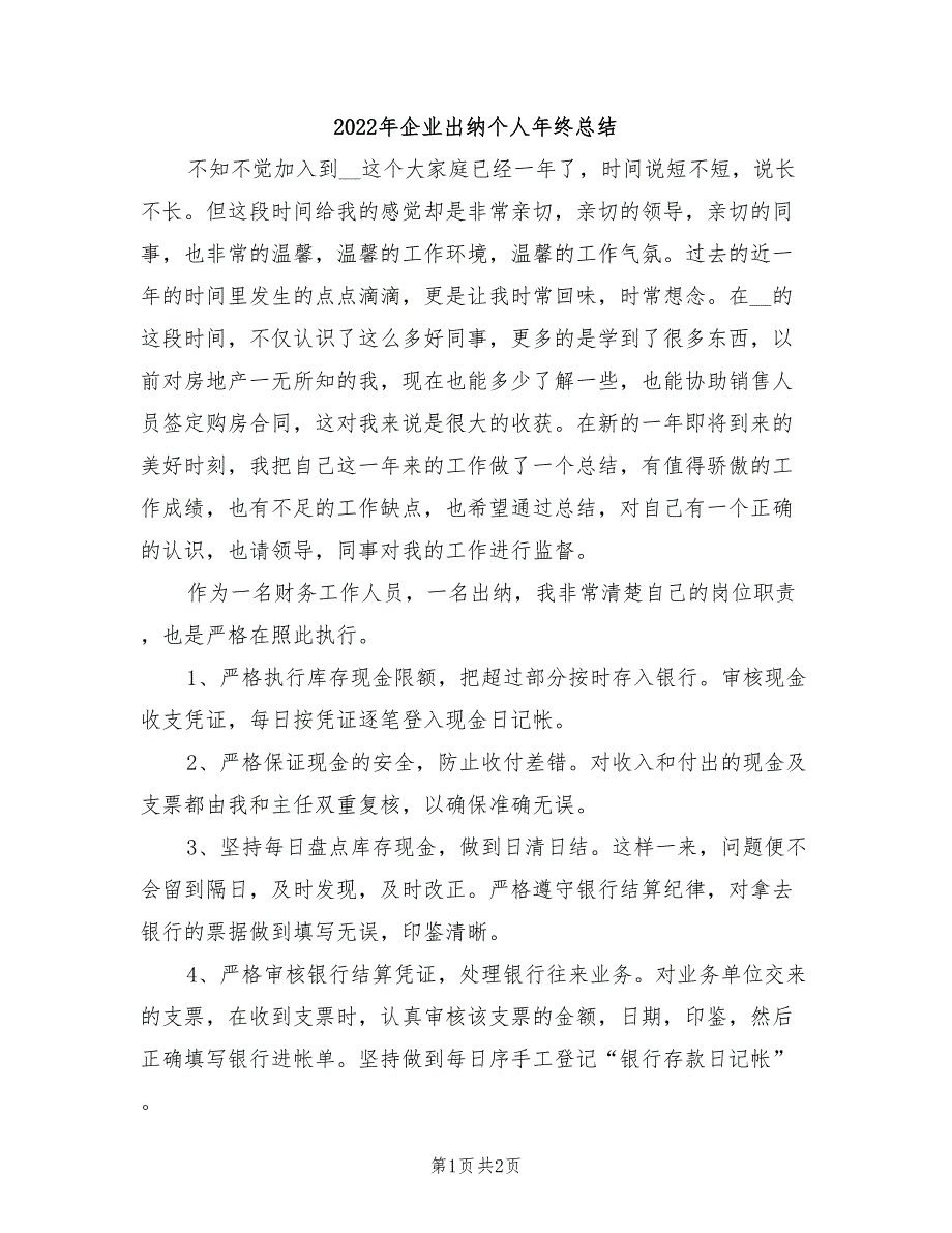 2022年企业出纳个人年终总结_第1页