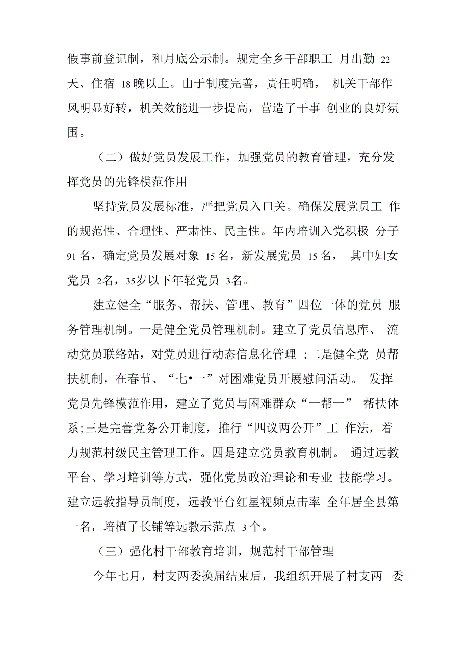 2021村支书简短述职报告范文5篇_第4页