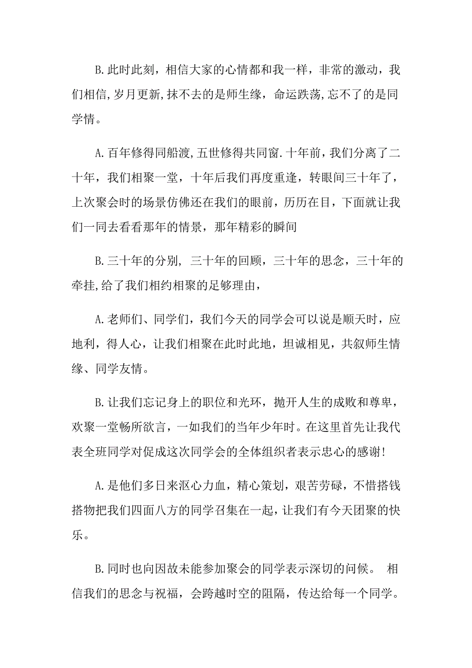 有关同学会主持词模板7篇_第4页