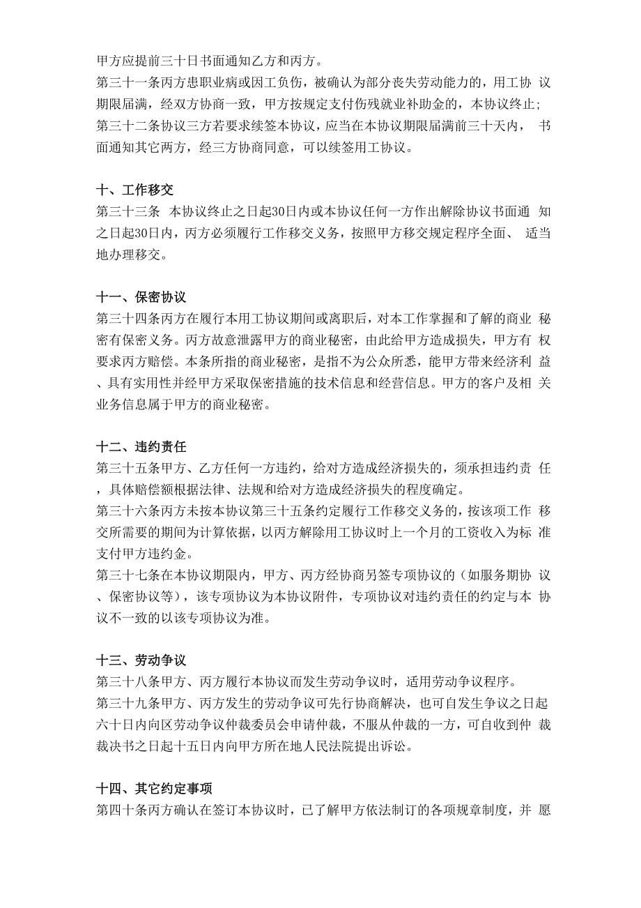 外包公司劳务合同及用工协议补充条款_第5页