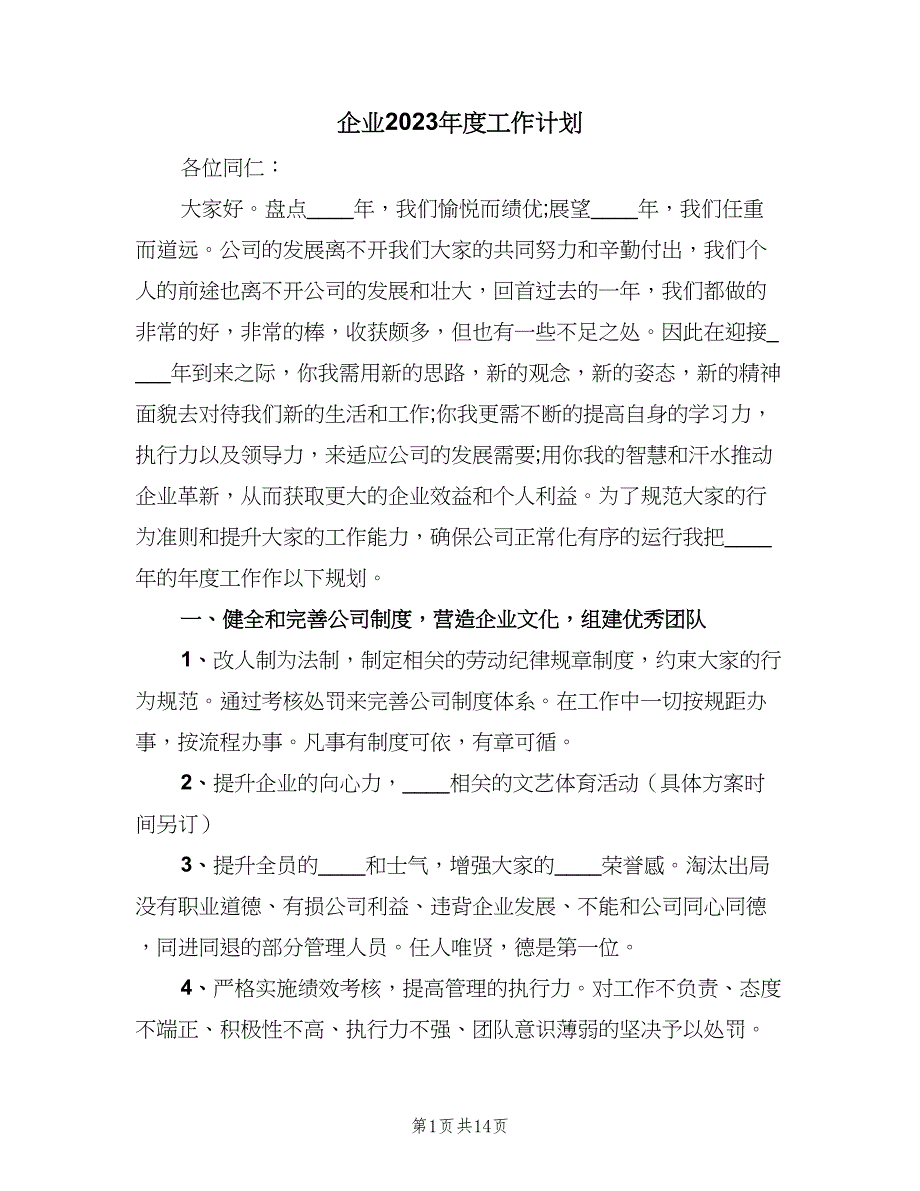 企业2023年度工作计划（三篇）.doc_第1页