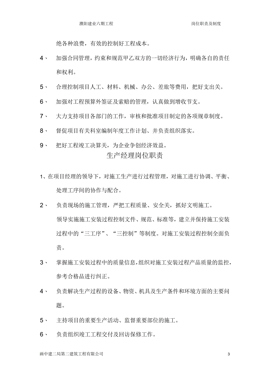 岗位职责及制度_第3页