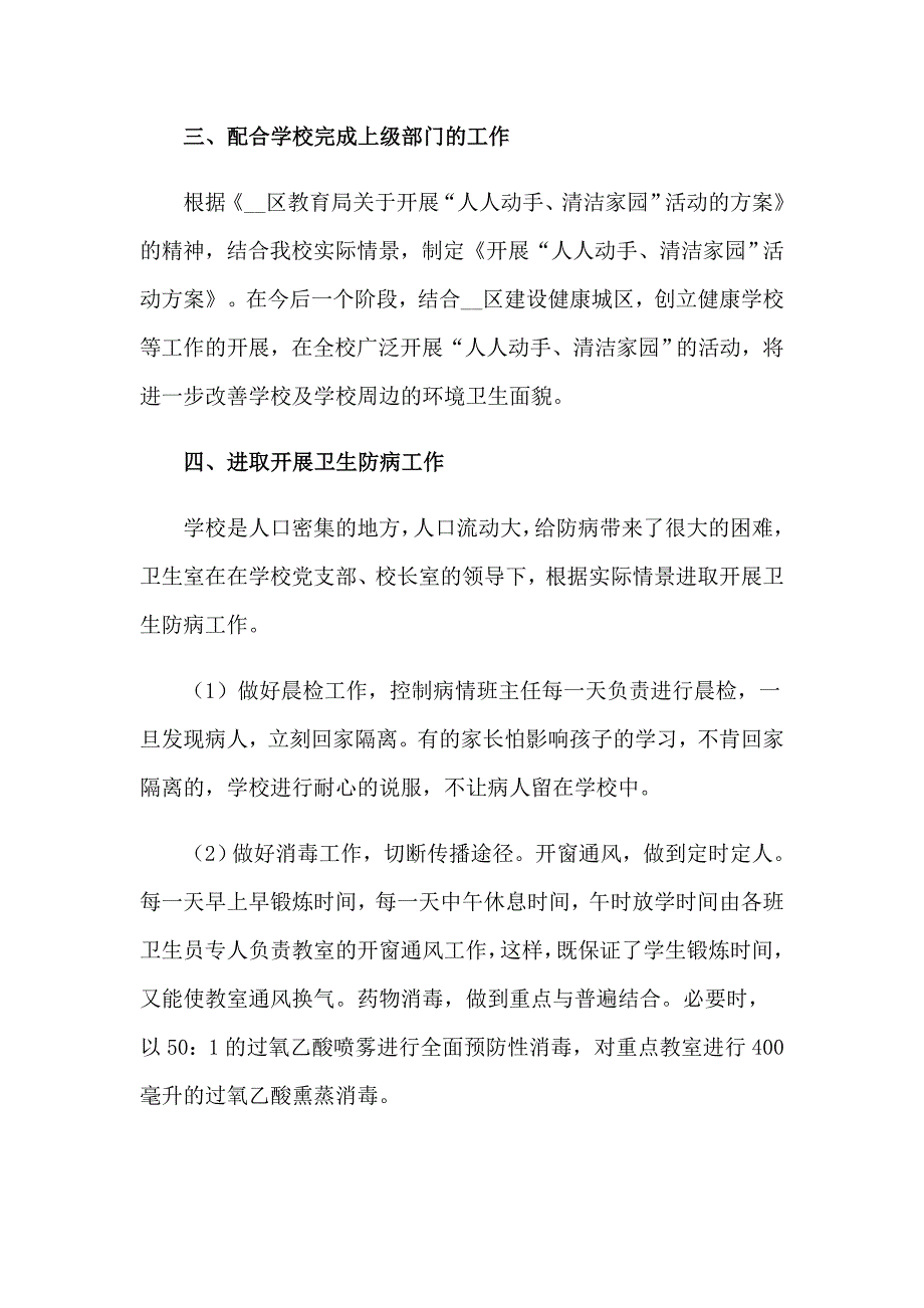 （汇编）工作自我鉴定模板集合八篇_第3页