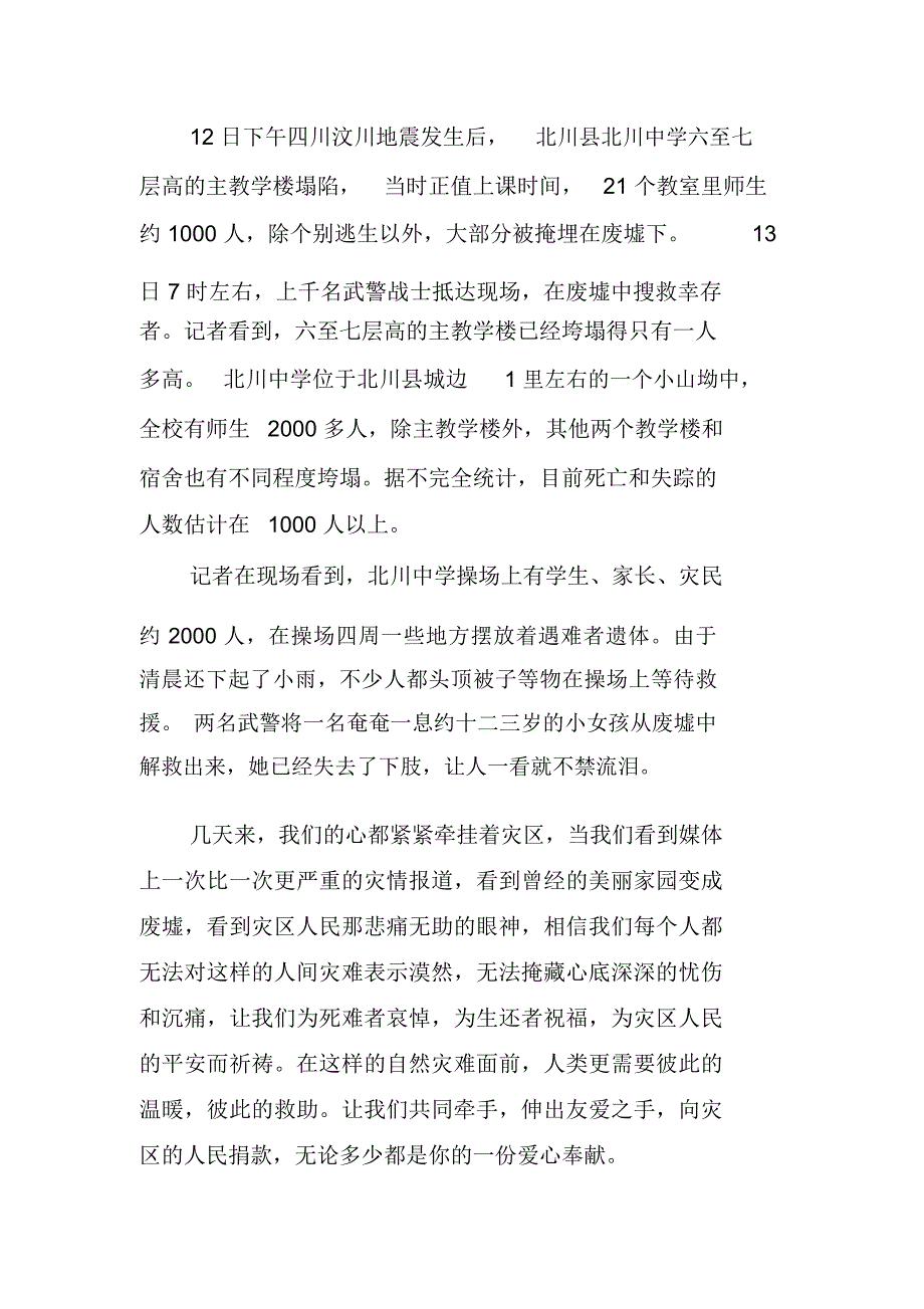 XX校长在为四川地震灾区捐款仪式上的讲话_第2页