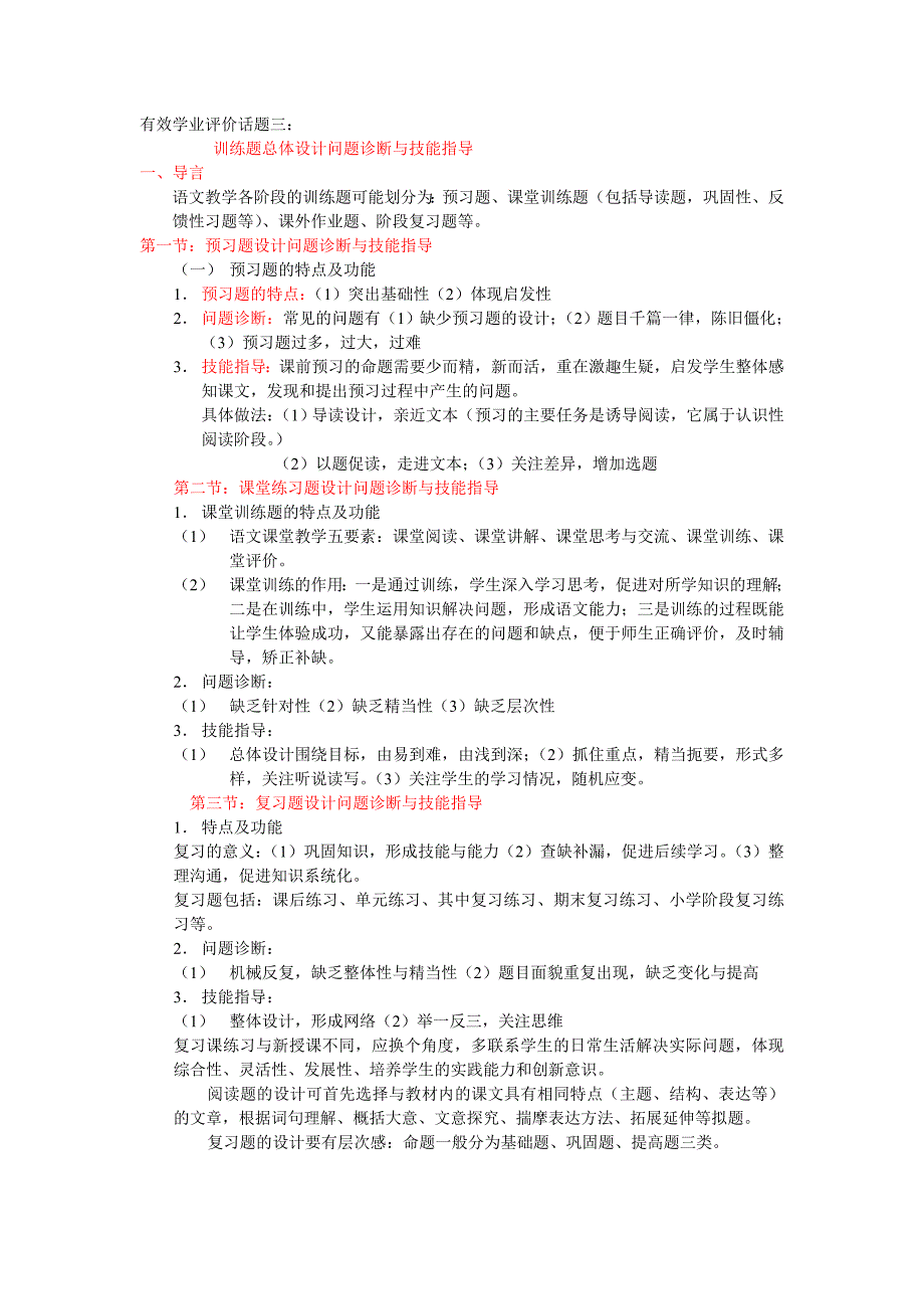 有效学业评价(话题三至处伸).doc_第1页