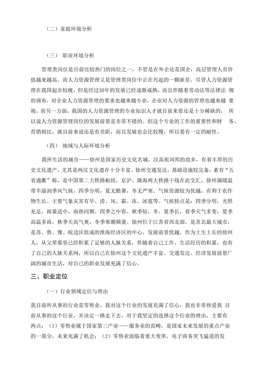 毕业生职业生涯规划_第3页