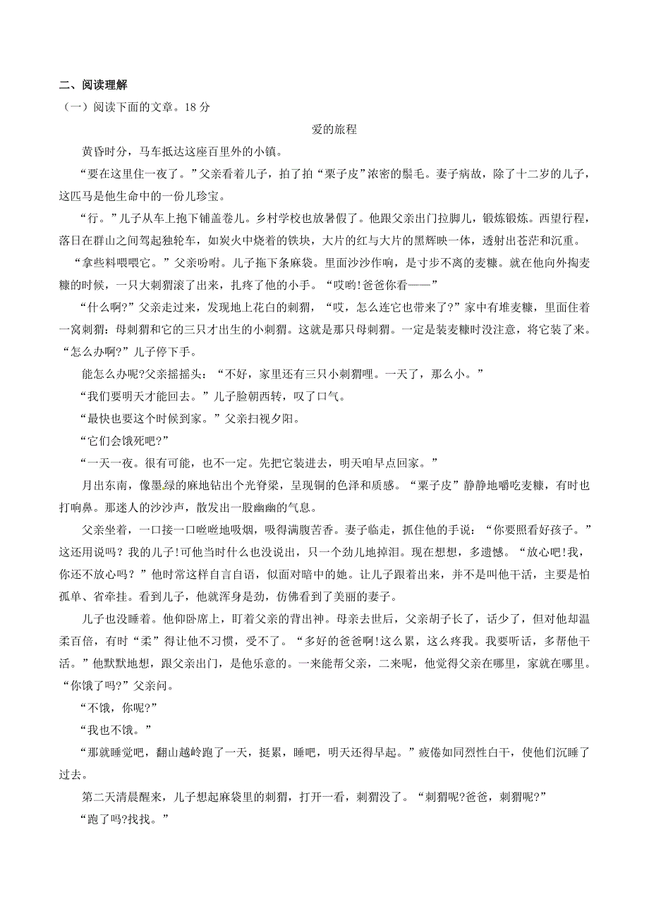 精品八年级语文上学期同步单元双基双测期末考试B卷学生版 人教版_第3页