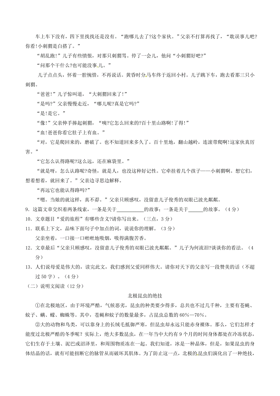 精品八年级语文上学期同步单元双基双测期末考试B卷学生版 人教版_第4页