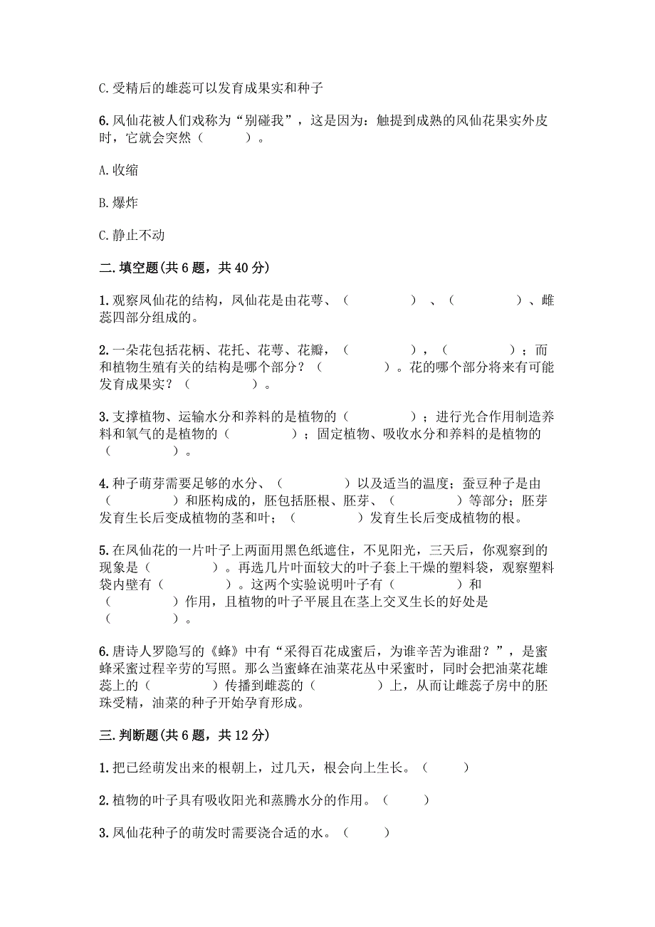 教科版科学四年级下册第一单元《植物的生长变化》测试卷【模拟题】.docx_第2页