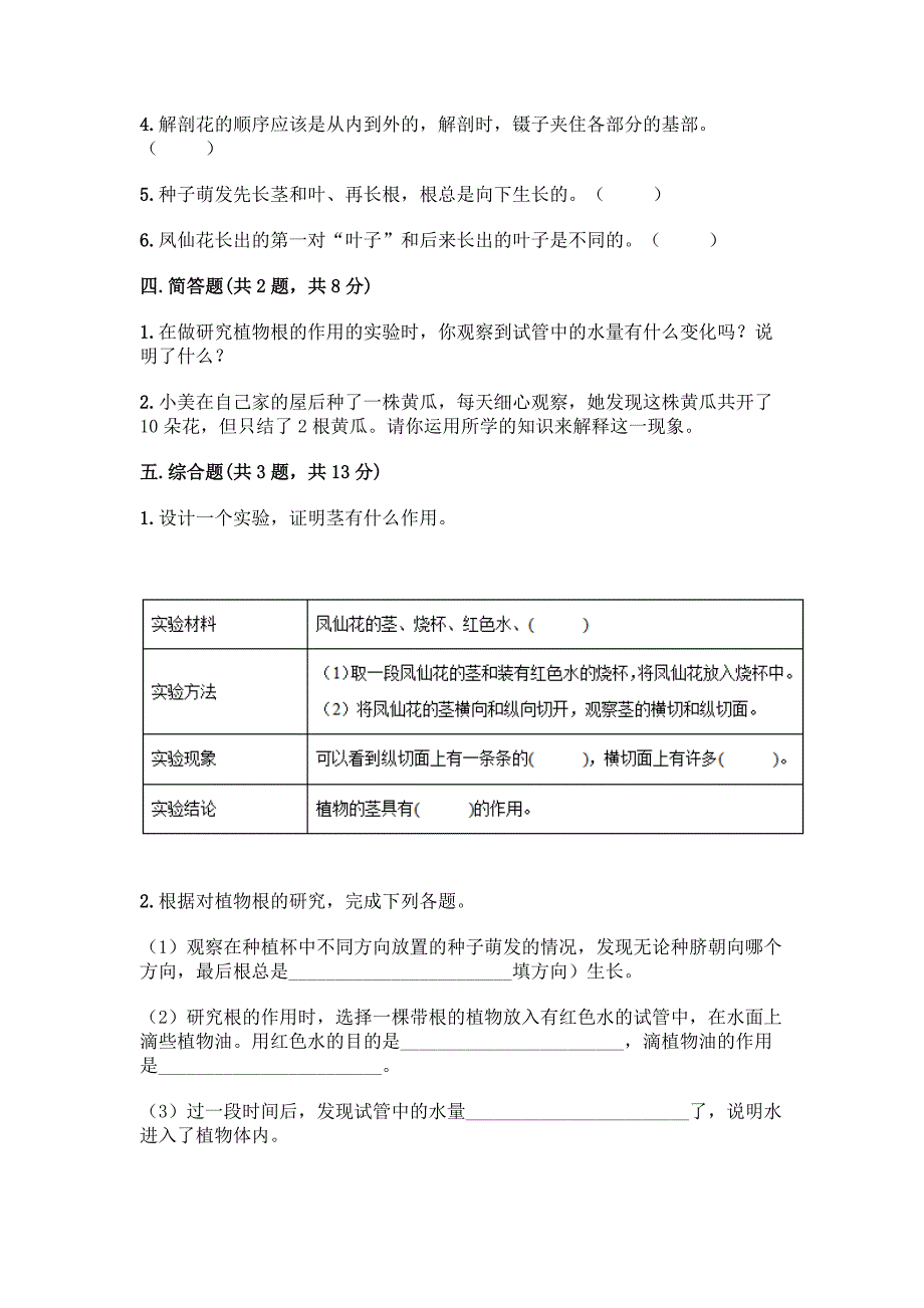 教科版科学四年级下册第一单元《植物的生长变化》测试卷【模拟题】.docx_第3页