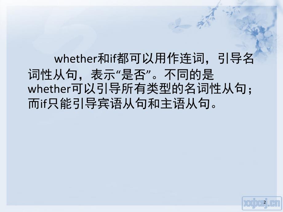 if和whether在名词性从句中的用法课堂PPT_第2页