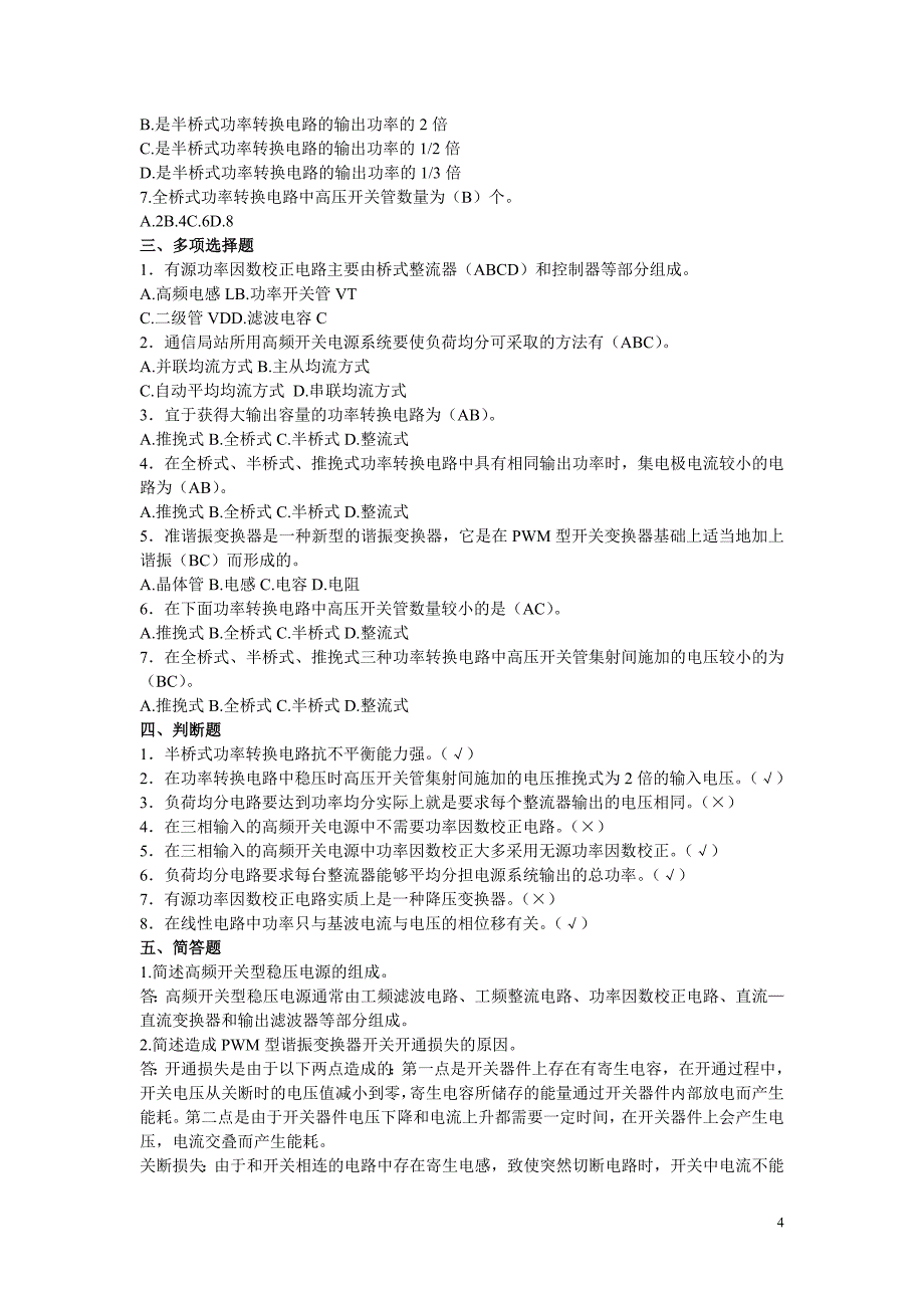 通信电源工程_第4页