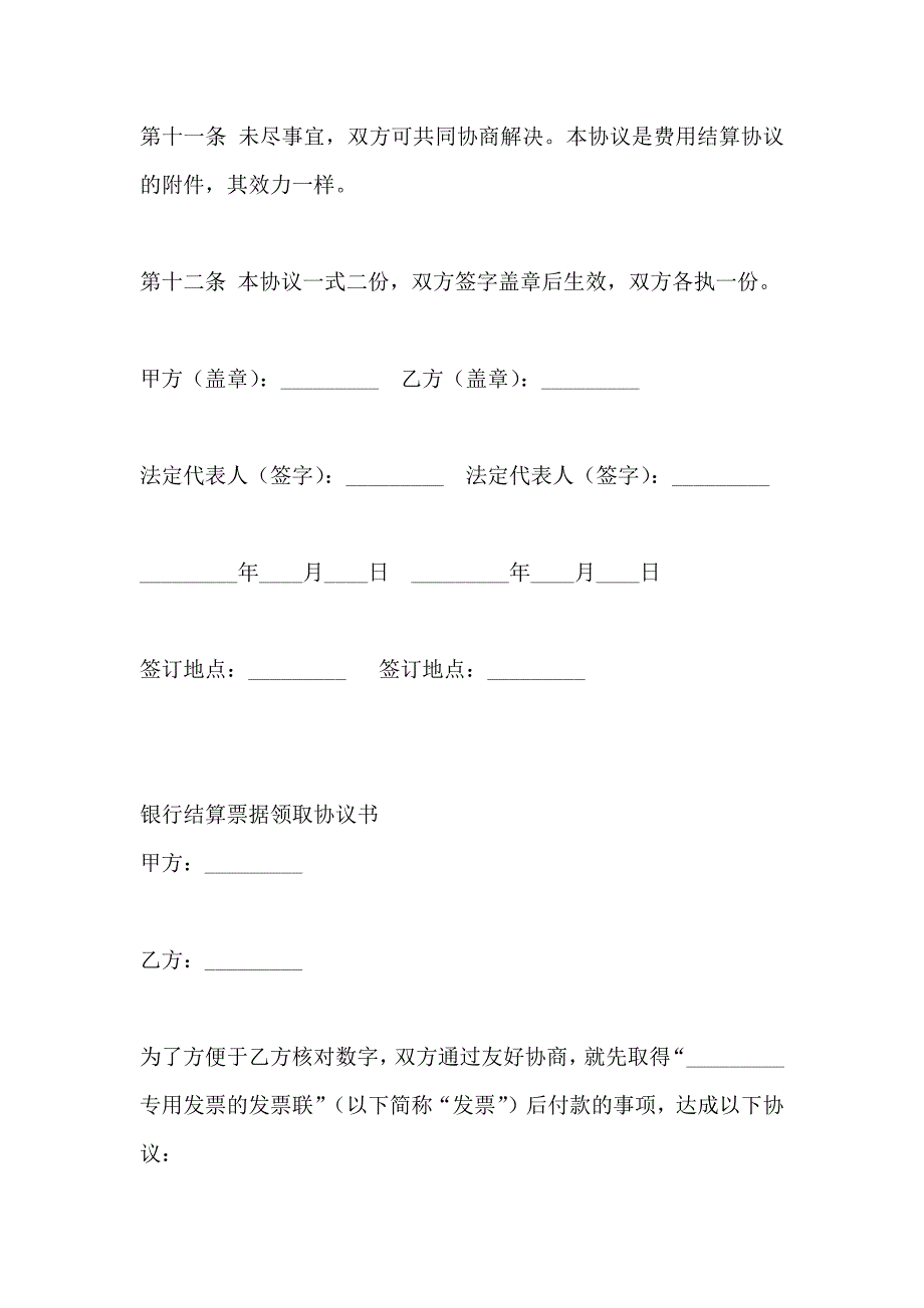 证券合同票据领取协议书_第3页