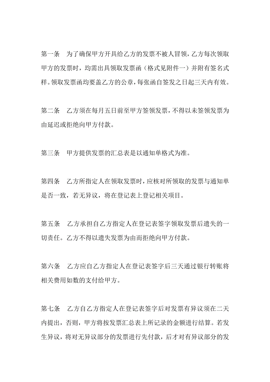 证券合同票据领取协议书_第4页