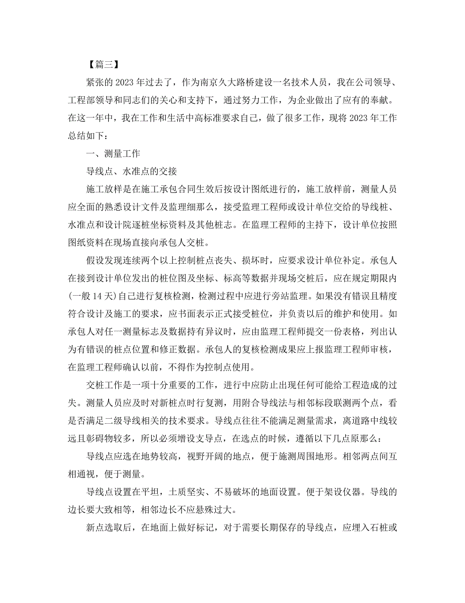 2023年测绘工程师年终工作总结3篇.docx_第4页