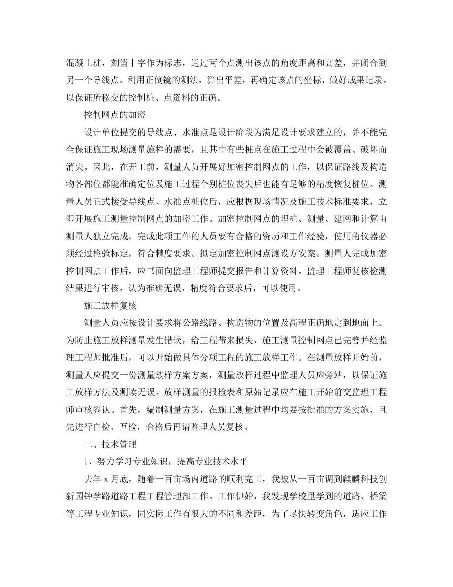 2023年测绘工程师年终工作总结3篇.docx_第5页