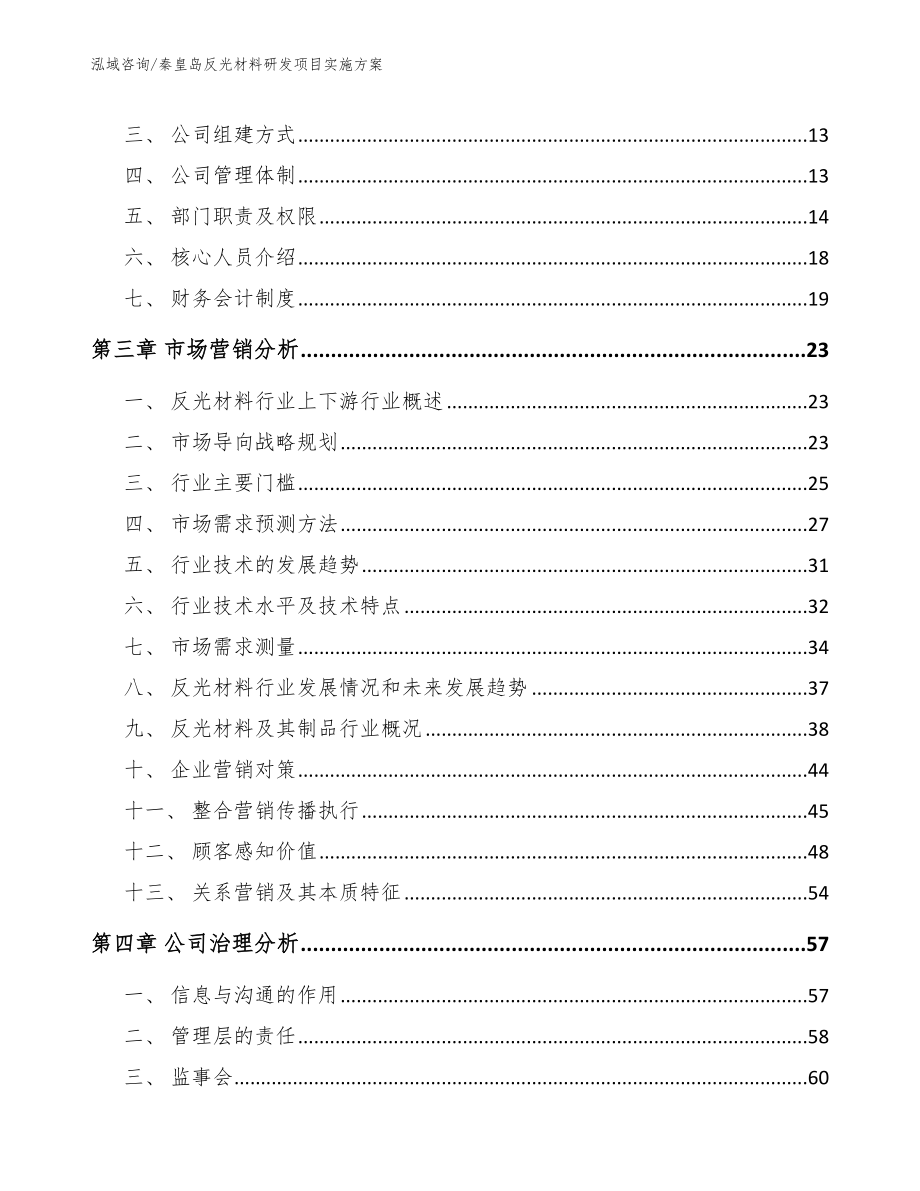 秦皇岛反光材料研发项目实施方案_第3页