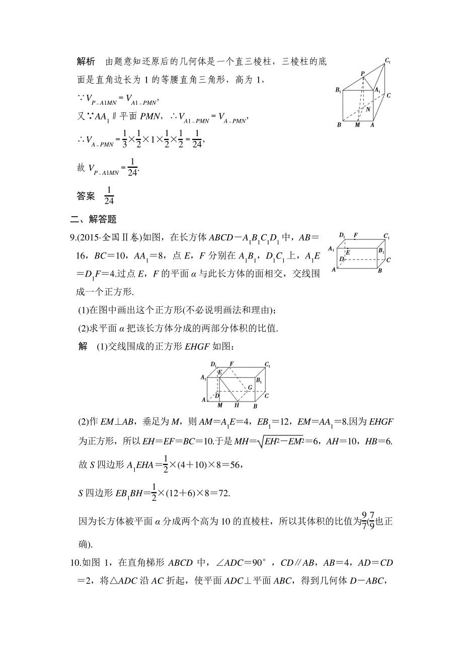 第八章立体几何(文数)第1讲1086_第3页