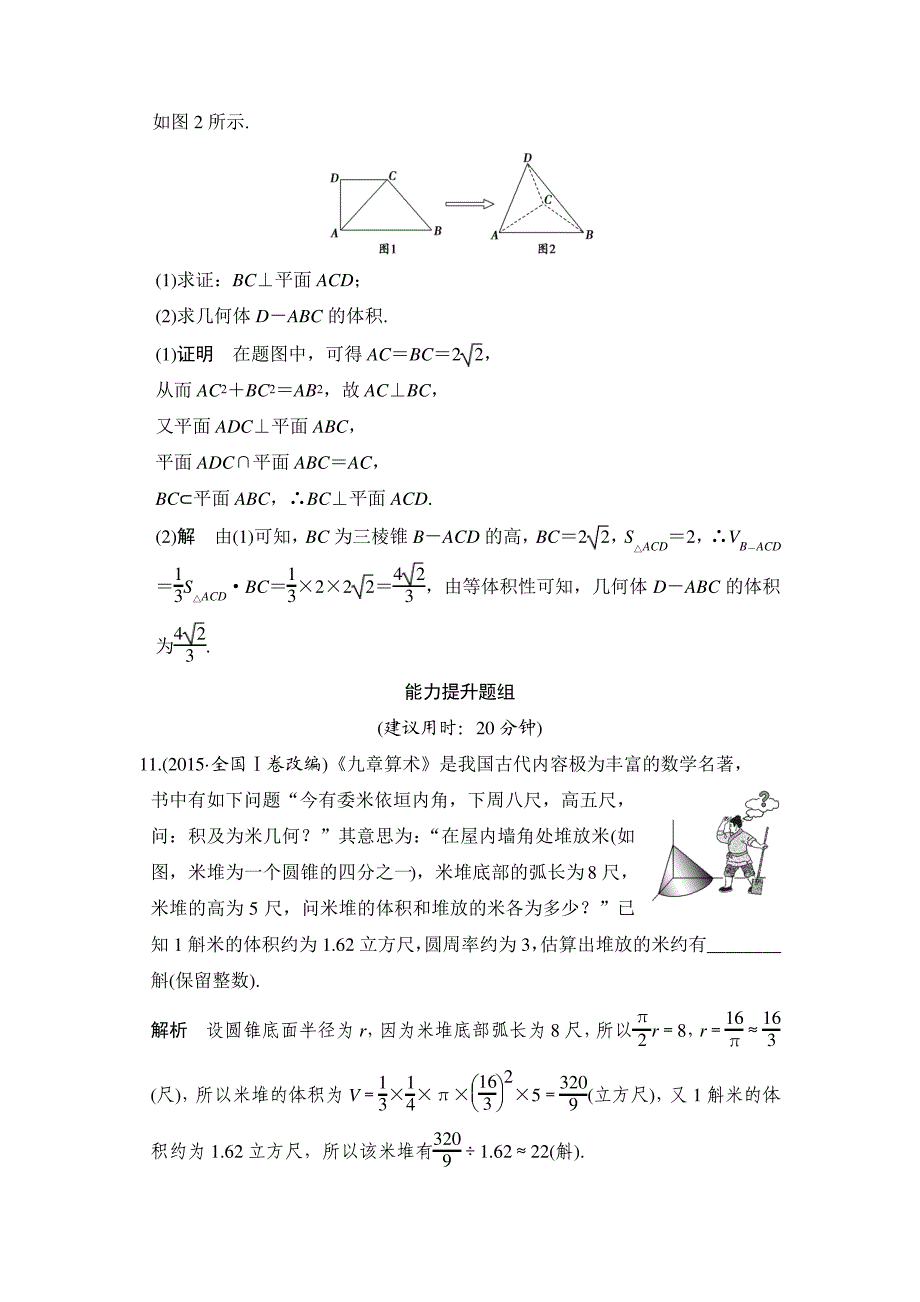 第八章立体几何(文数)第1讲1086_第4页