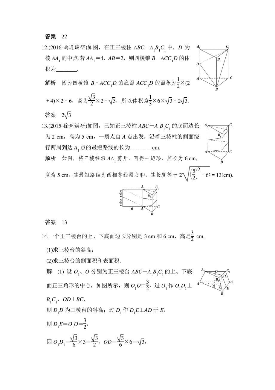 第八章立体几何(文数)第1讲1086_第5页