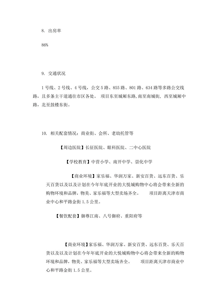 商务经纪与代理专业毕业论文住宅小区施工组织设计_第2页