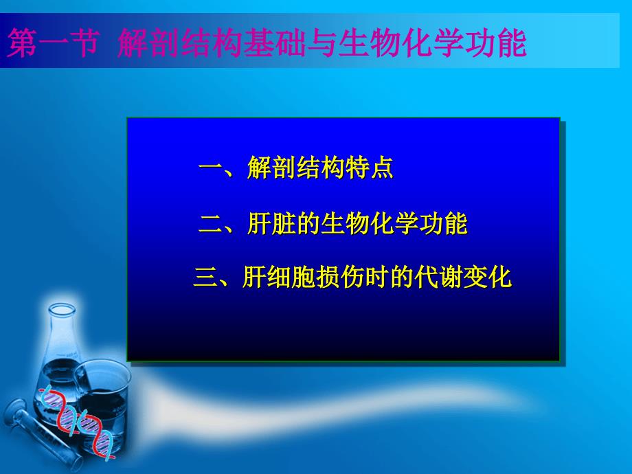 第八章肝胆疾病的生物化学诊断名师编辑PPT课件_第3页