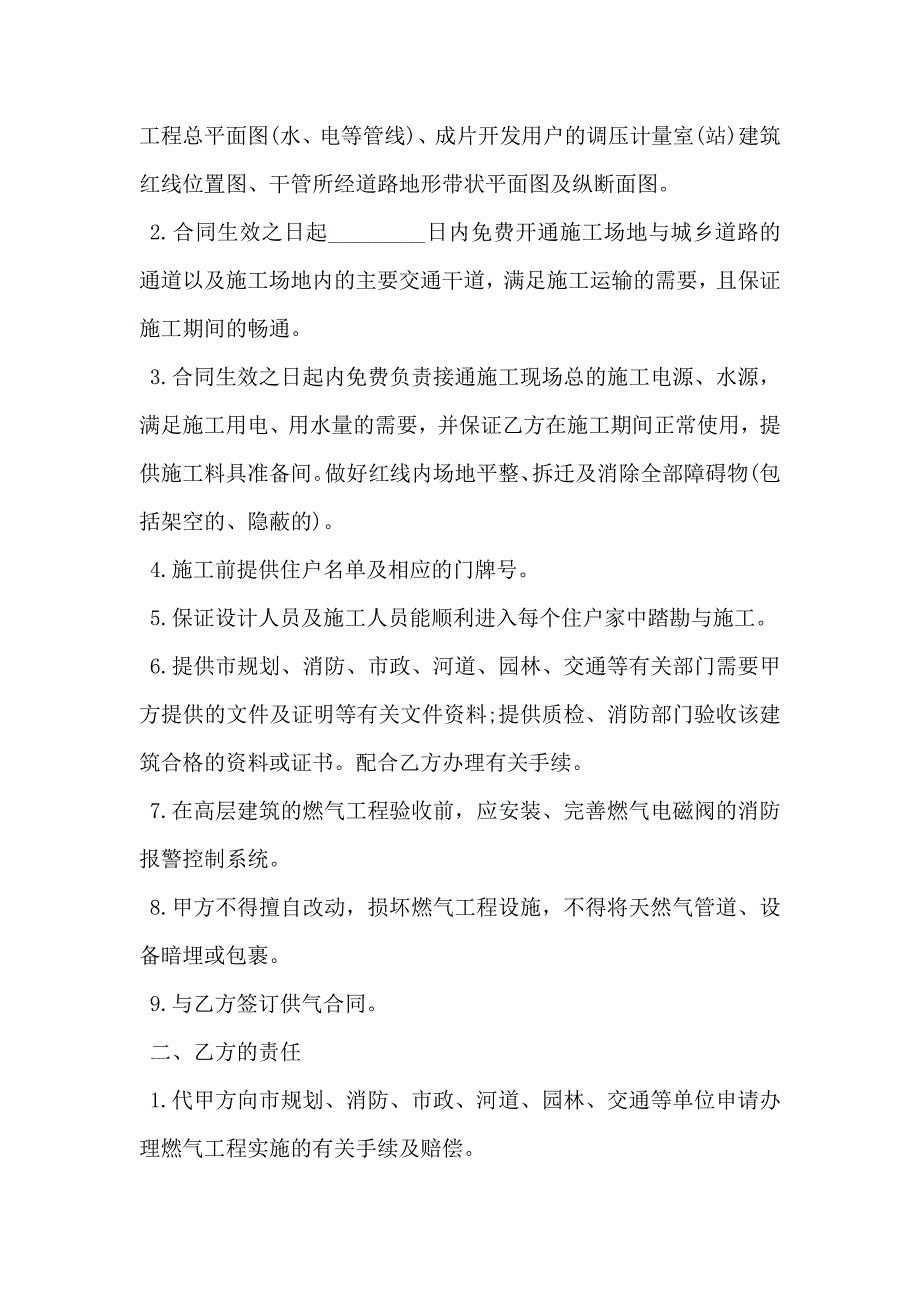 城市民用户燃气工程实施合同协议书_第3页