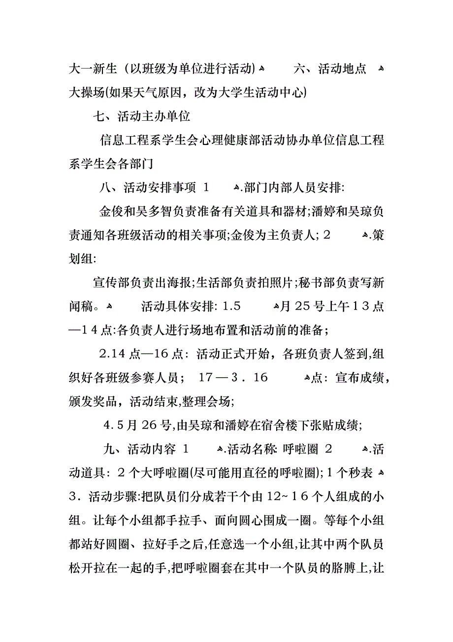 5.25心理健康日主题班会教案内容_第2页