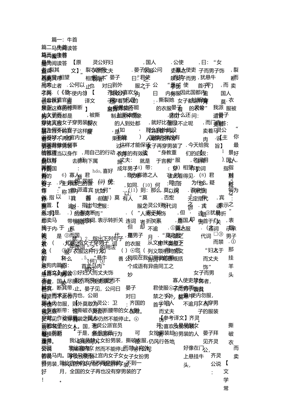 牛首马肉阅读答案_第1页