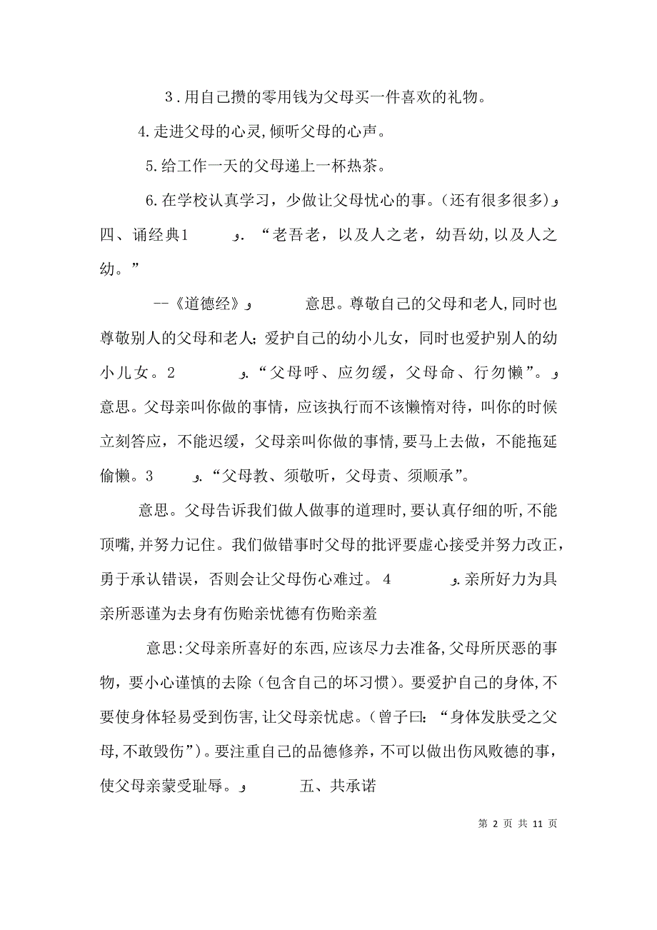 道德讲堂敬老孝亲讲稿_第2页