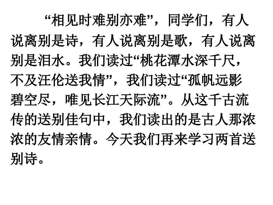 六语文下7单元古诗二首_第1页