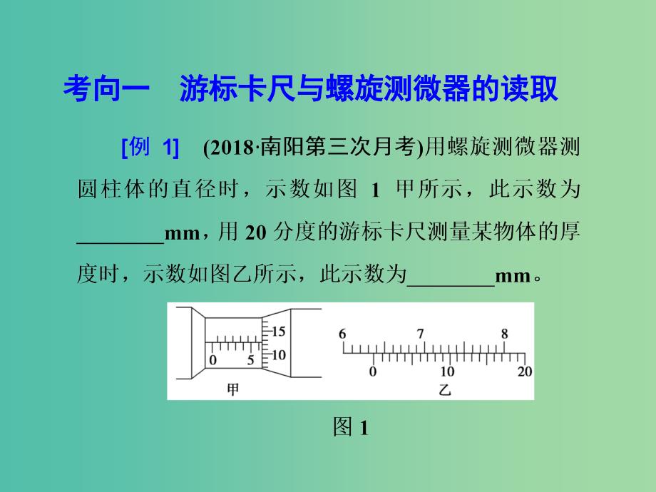 2019届高考物理二轮复习第二部分热点专题九力学实验课件.ppt_第3页