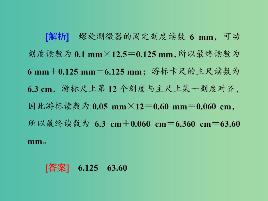 2019届高考物理二轮复习第二部分热点专题九力学实验课件.ppt_第4页