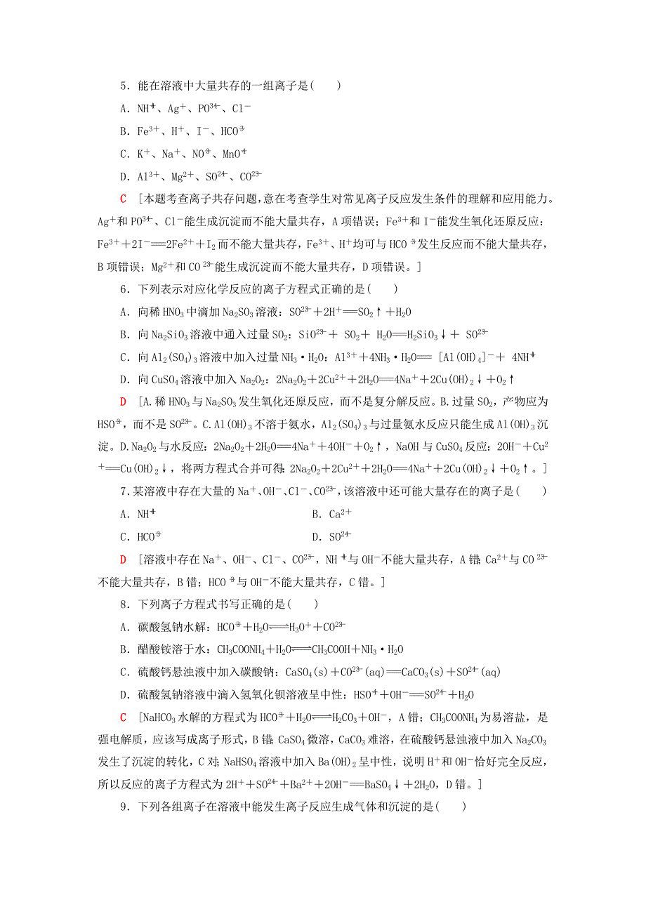 新编高中化学同步课时分层作业20离子反应发生的条件鲁科版选修4_第2页