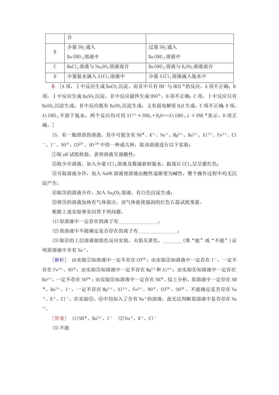 新编高中化学同步课时分层作业20离子反应发生的条件鲁科版选修4_第5页