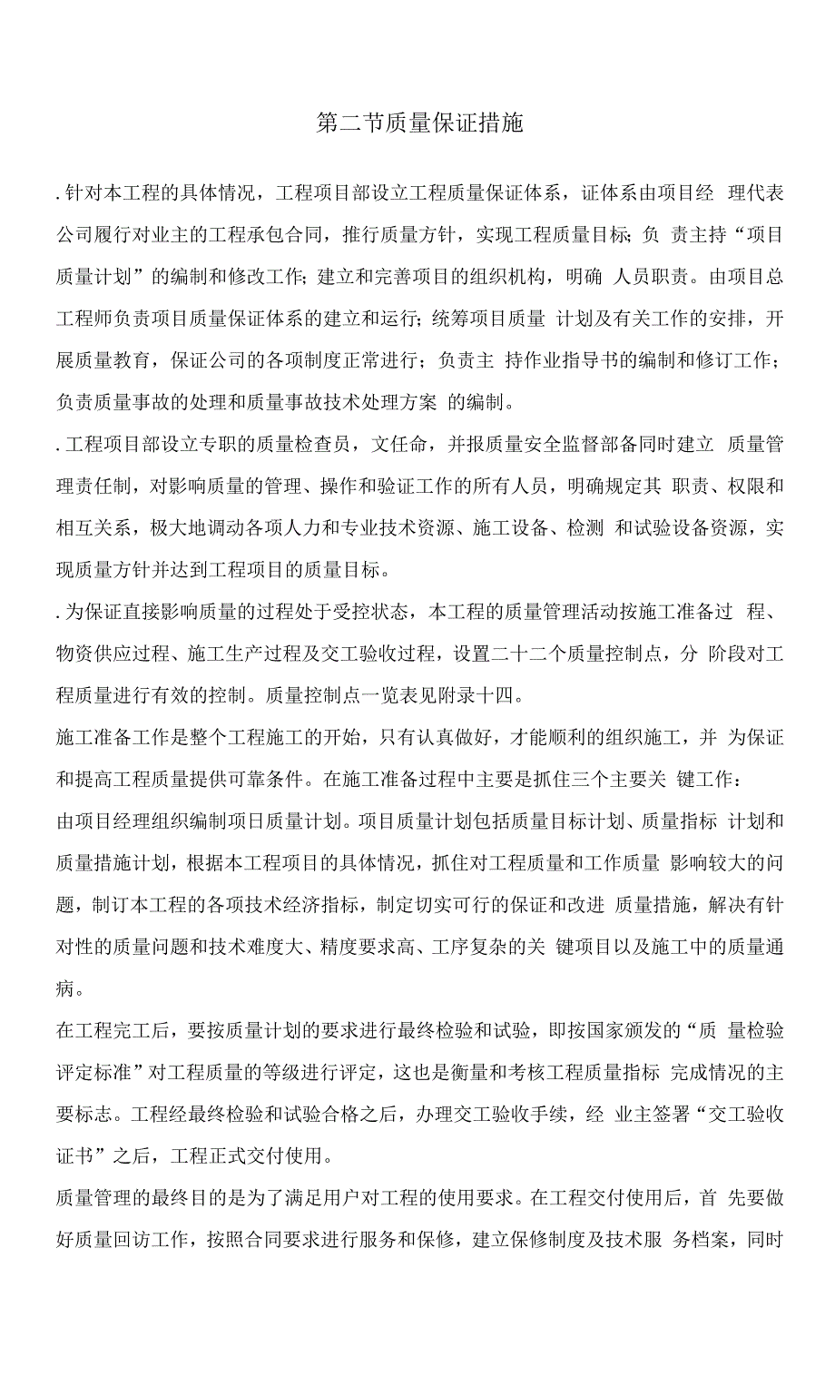 妇幼保健医院多联式空调、新风安装项目施工组织设计方案0001.docx_第2页