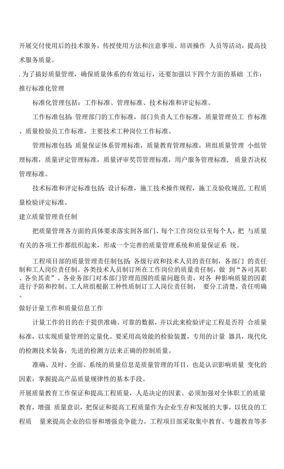 妇幼保健医院多联式空调、新风安装项目施工组织设计方案0001.docx_第3页