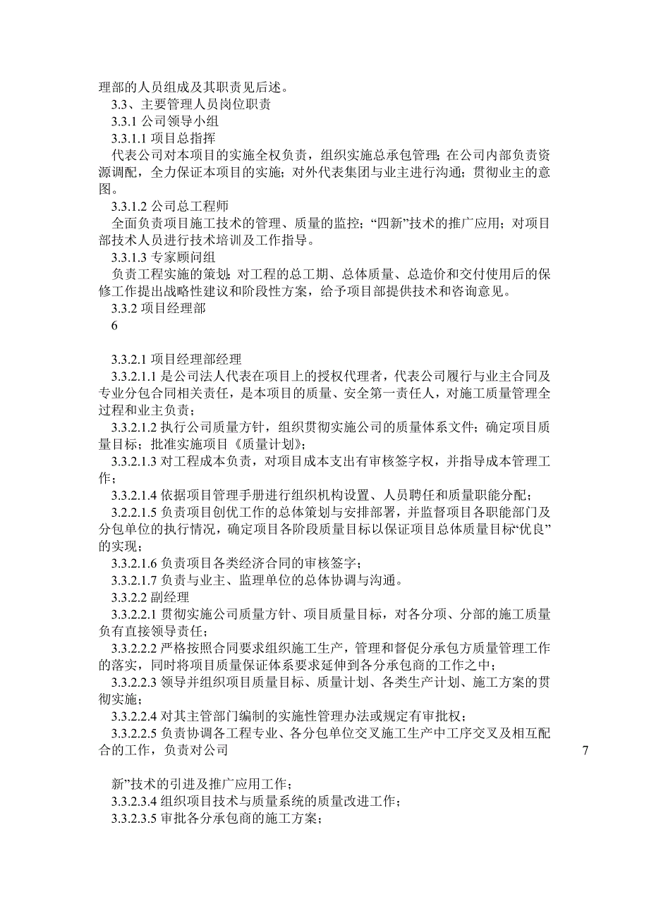 球墨铸铁给水管道施工方案1改_第3页